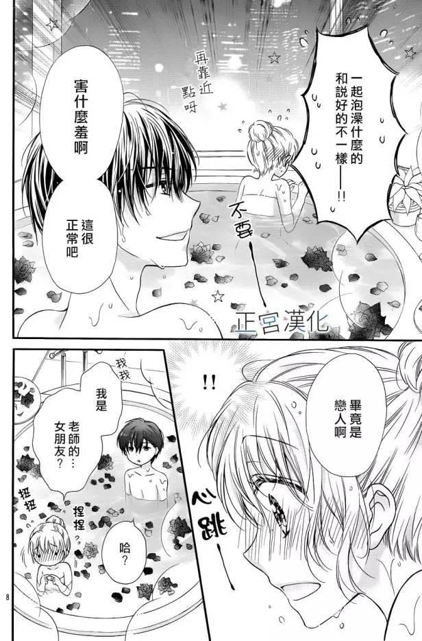 难以抗拒鬼宫老师的吻 10话 第8页