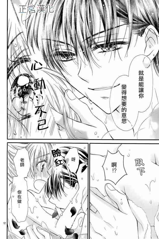 难以抗拒鬼宫老师的吻 10话 第12页