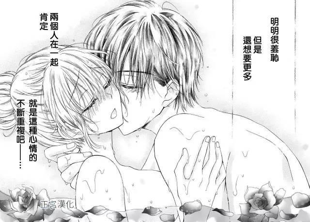 难以抗拒鬼宫老师的吻 10话 第14页