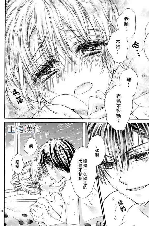 难以抗拒鬼宫老师的吻 10话 第15页