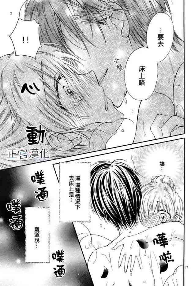 难以抗拒鬼宫老师的吻 10话 第16页