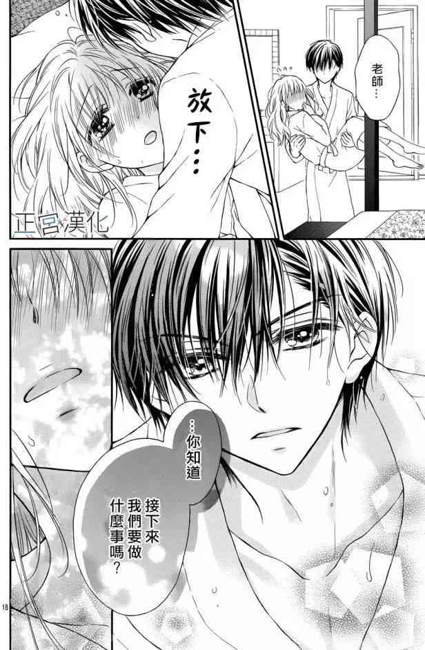 难以抗拒鬼宫老师的吻 10话 第17页