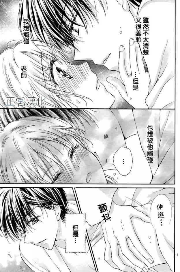 难以抗拒鬼宫老师的吻 10话 第18页