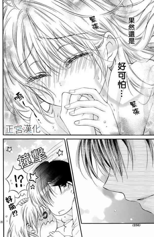 难以抗拒鬼宫老师的吻 10话 第19页