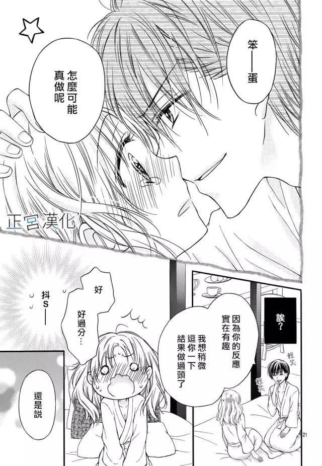 难以抗拒鬼宫老师的吻 10话 第20页