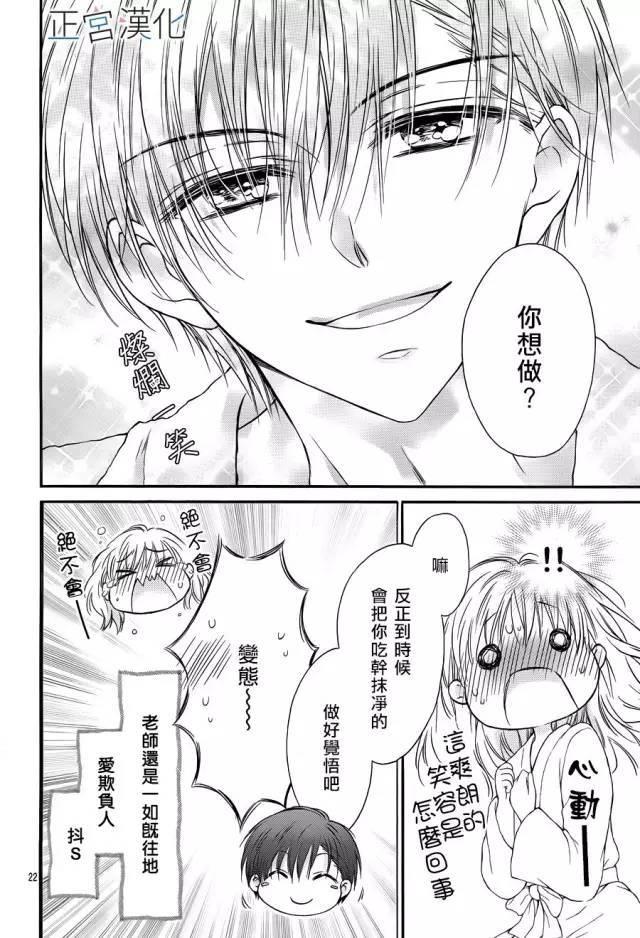 难以抗拒鬼宫老师的吻 10话 第21页