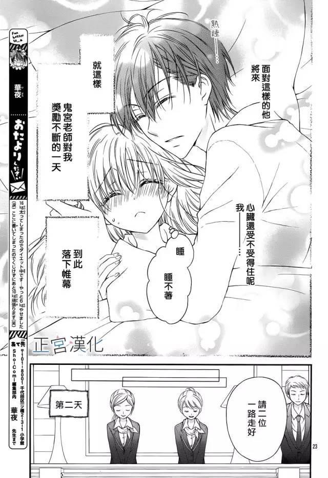 难以抗拒鬼宫老师的吻 10话 第22页