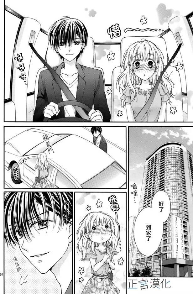 难以抗拒鬼宫老师的吻 10话 第23页