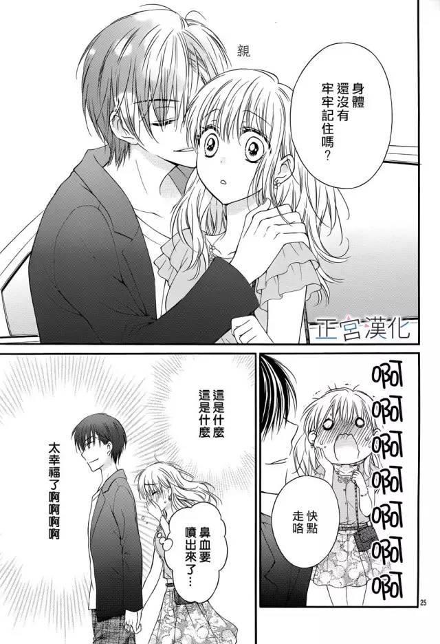 难以抗拒鬼宫老师的吻 10话 第24页