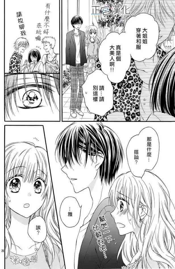 难以抗拒鬼宫老师的吻 10话 第25页