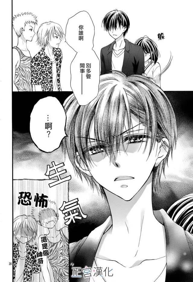 难以抗拒鬼宫老师的吻 10话 第27页