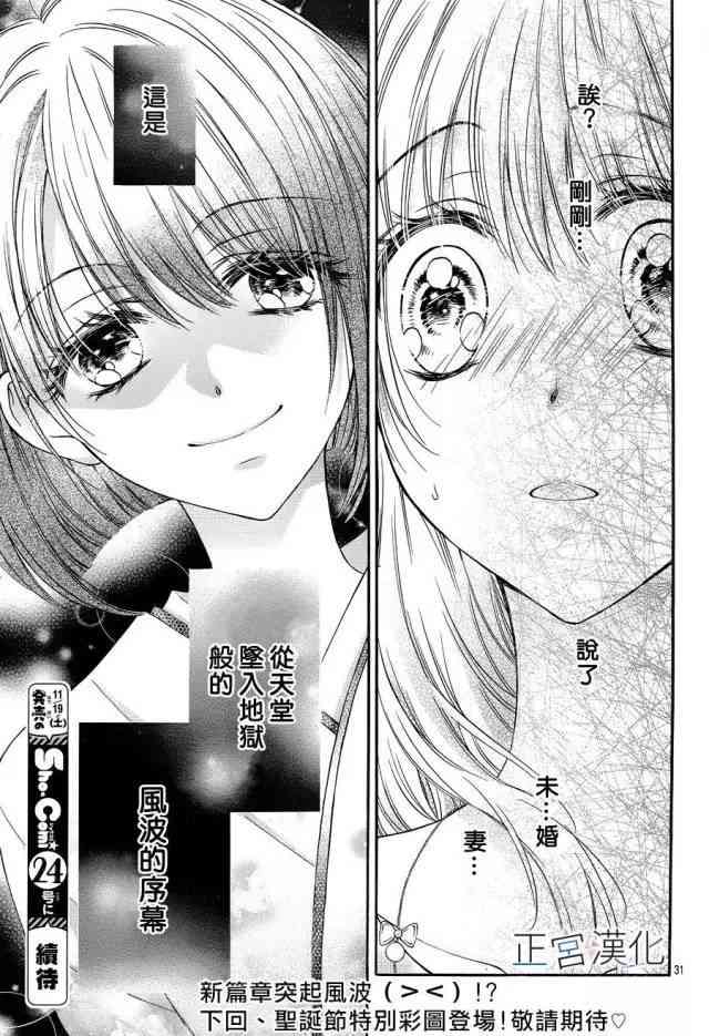 难以抗拒鬼宫老师的吻 10话 第30页