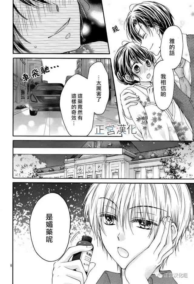 难以抗拒鬼宫老师的吻 12话 第5页