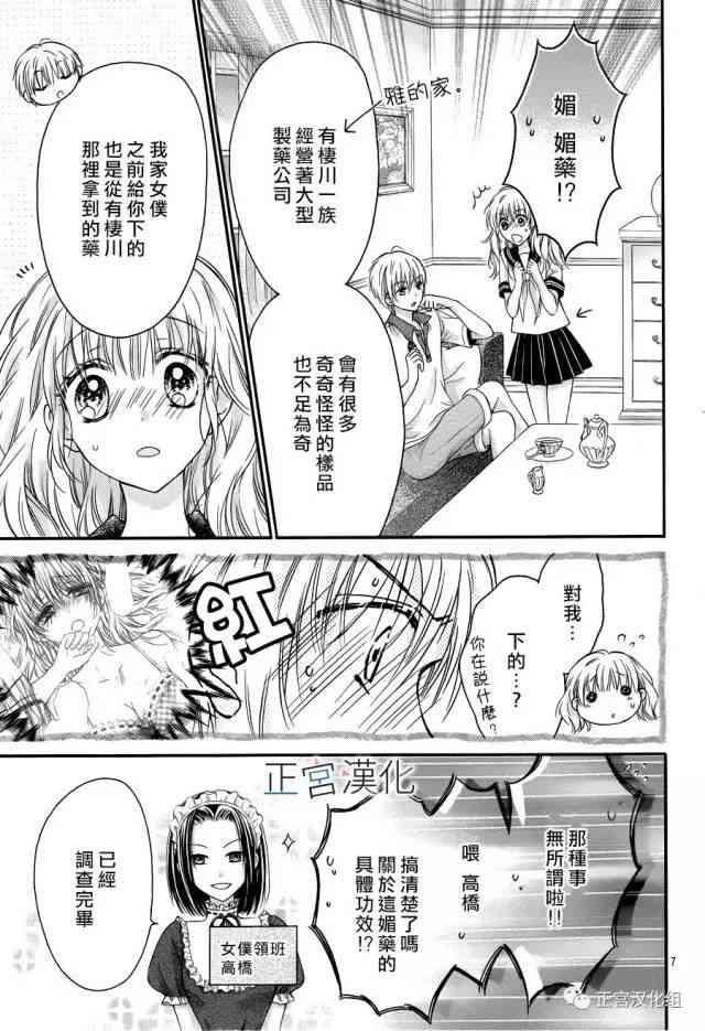 难以抗拒鬼宫老师的吻 12话 第6页