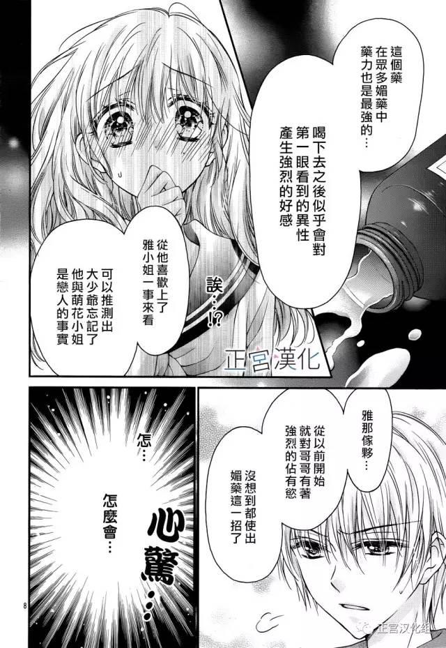 难以抗拒鬼宫老师的吻 12话 第7页