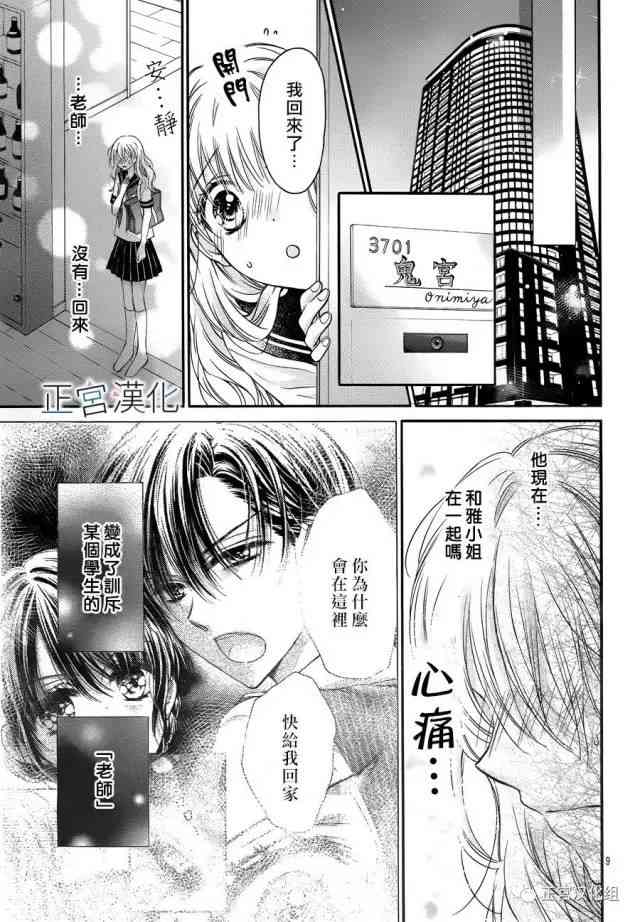 难以抗拒鬼宫老师的吻 12话 第8页