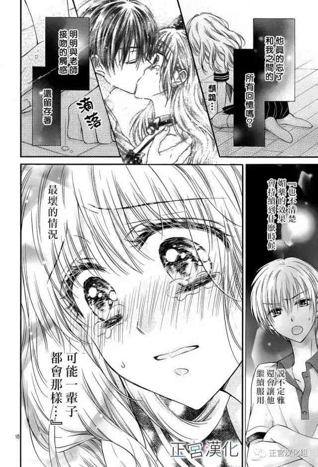 难以抗拒鬼宫老师的吻 12话 第9页