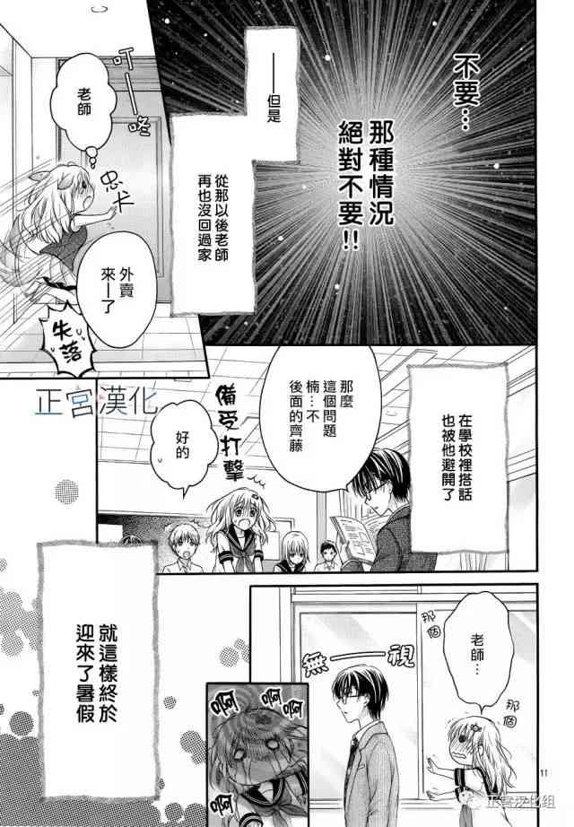 难以抗拒鬼宫老师的吻 12话 第10页