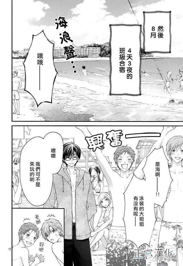 难以抗拒鬼宫老师的吻 12话 第11页