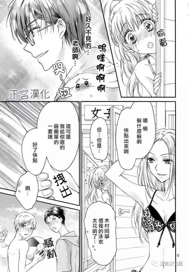 难以抗拒鬼宫老师的吻 12话 第12页