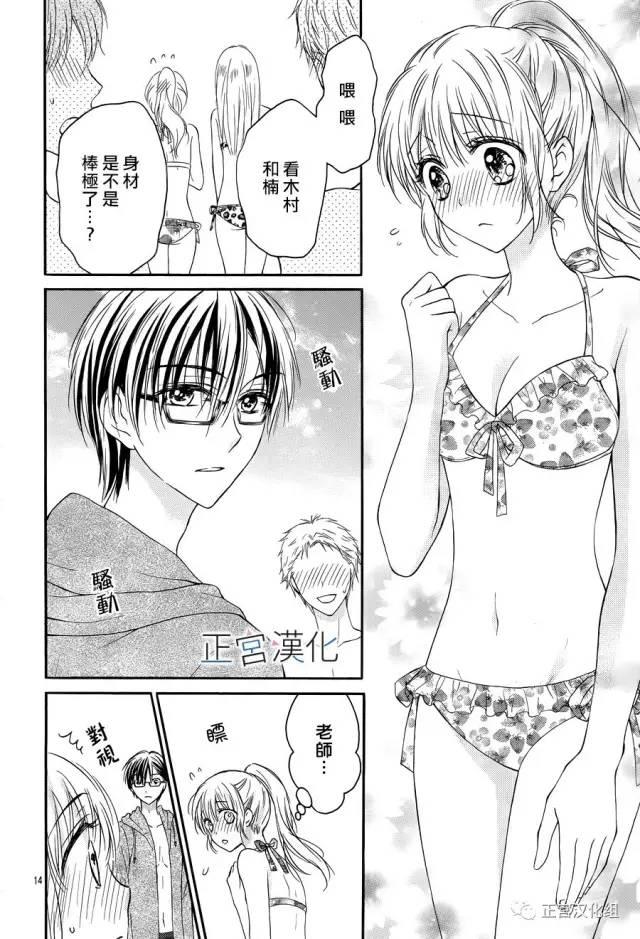 难以抗拒鬼宫老师的吻 12话 第13页