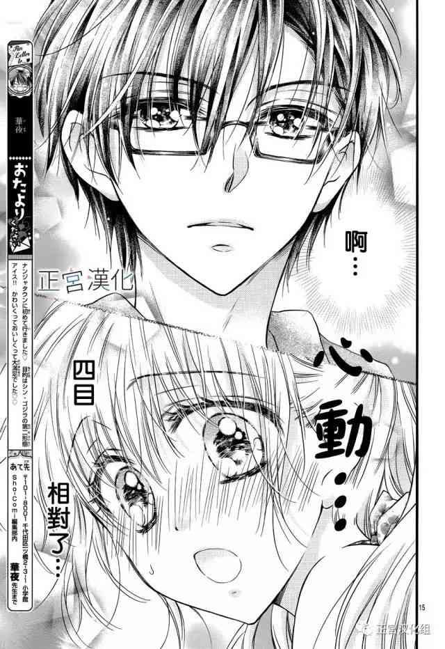 难以抗拒鬼宫老师的吻 12话 第14页