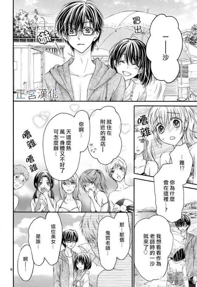 难以抗拒鬼宫老师的吻 12话 第15页