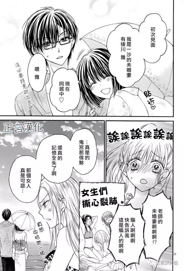 难以抗拒鬼宫老师的吻 12话 第16页