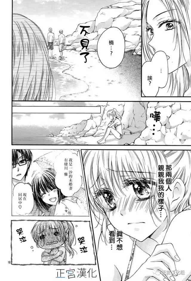 难以抗拒鬼宫老师的吻 12话 第17页