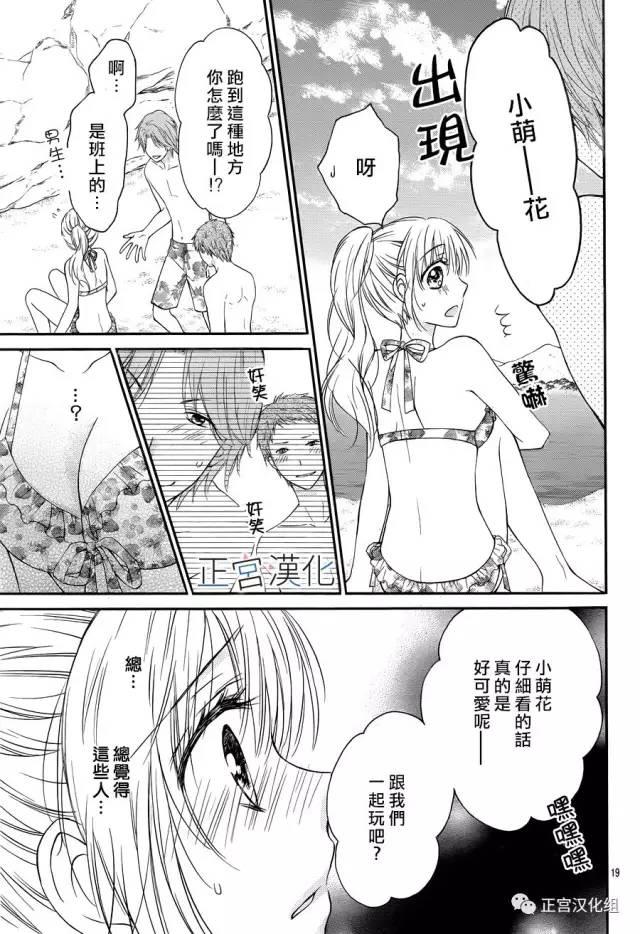 难以抗拒鬼宫老师的吻 12话 第18页