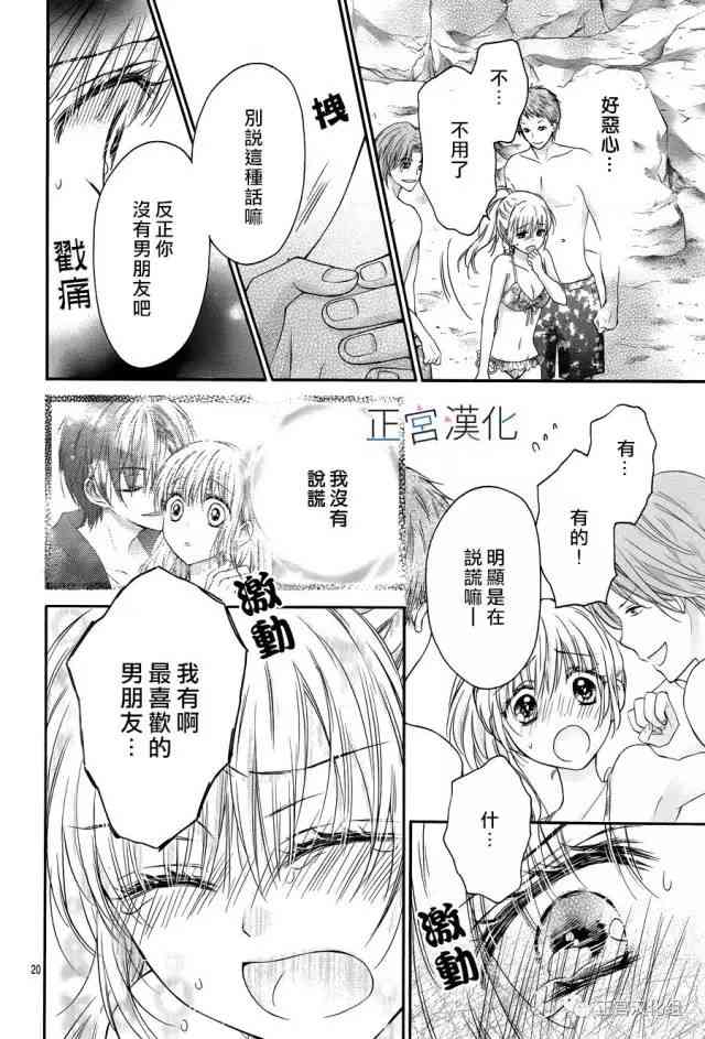 难以抗拒鬼宫老师的吻 12话 第19页