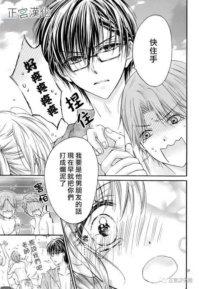 难以抗拒鬼宫老师的吻 12话 第20页