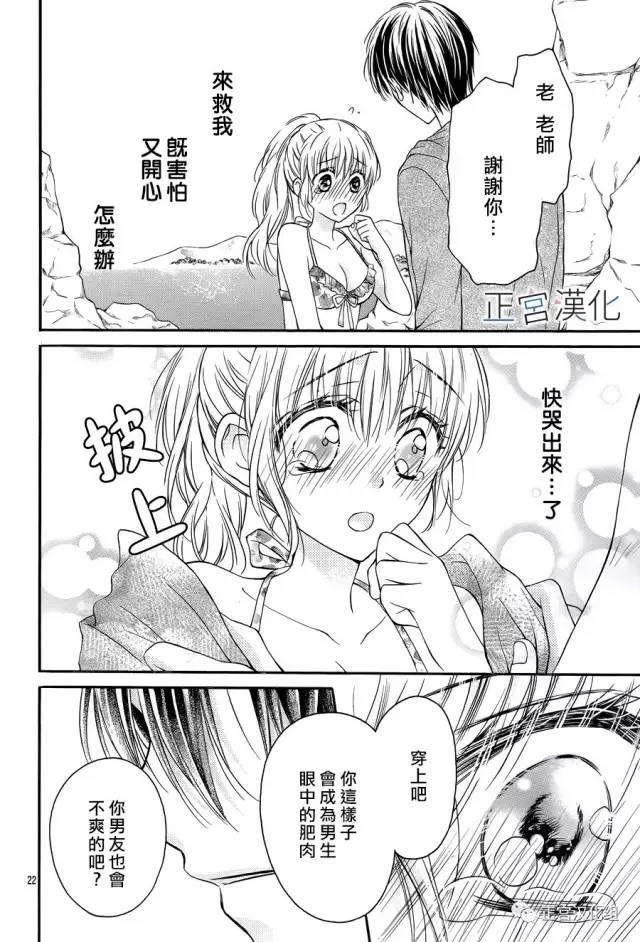 难以抗拒鬼宫老师的吻 12话 第21页