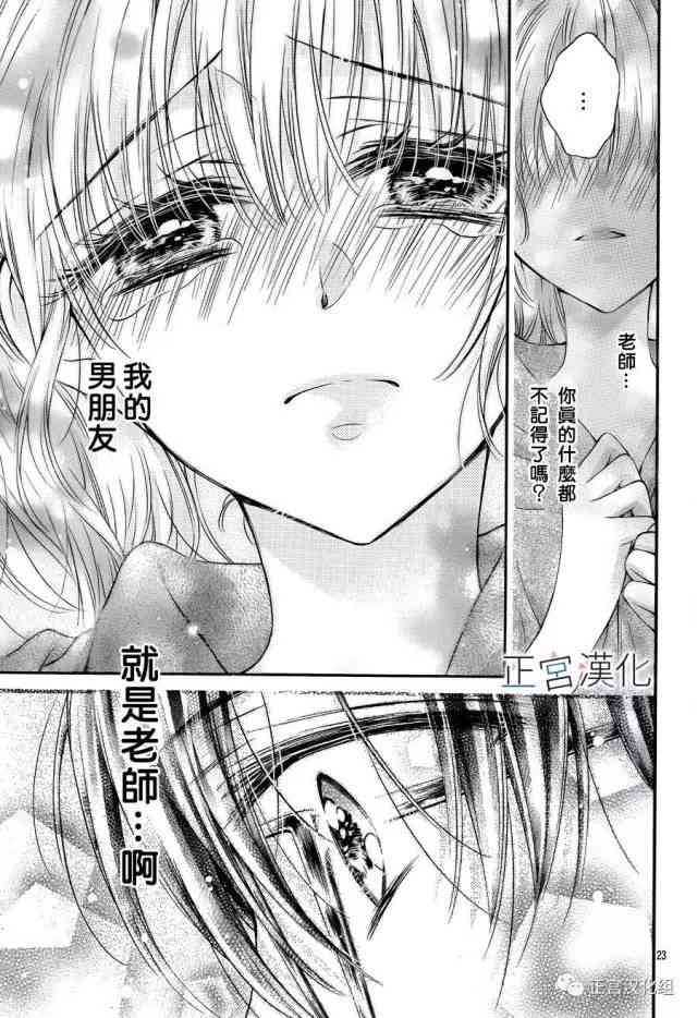 难以抗拒鬼宫老师的吻 12话 第22页