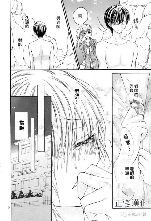 难以抗拒鬼宫老师的吻 12话 第23页