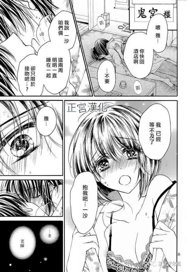 难以抗拒鬼宫老师的吻 12话 第24页