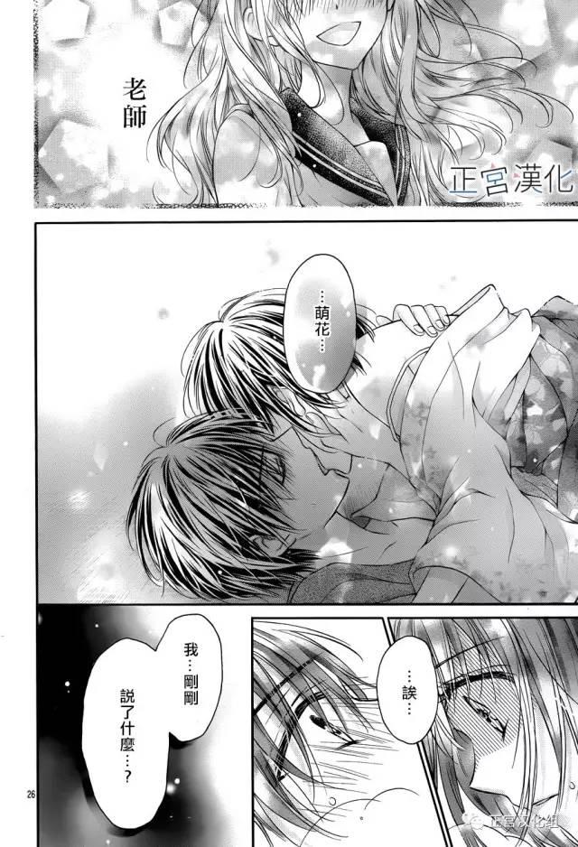 难以抗拒鬼宫老师的吻 12话 第25页