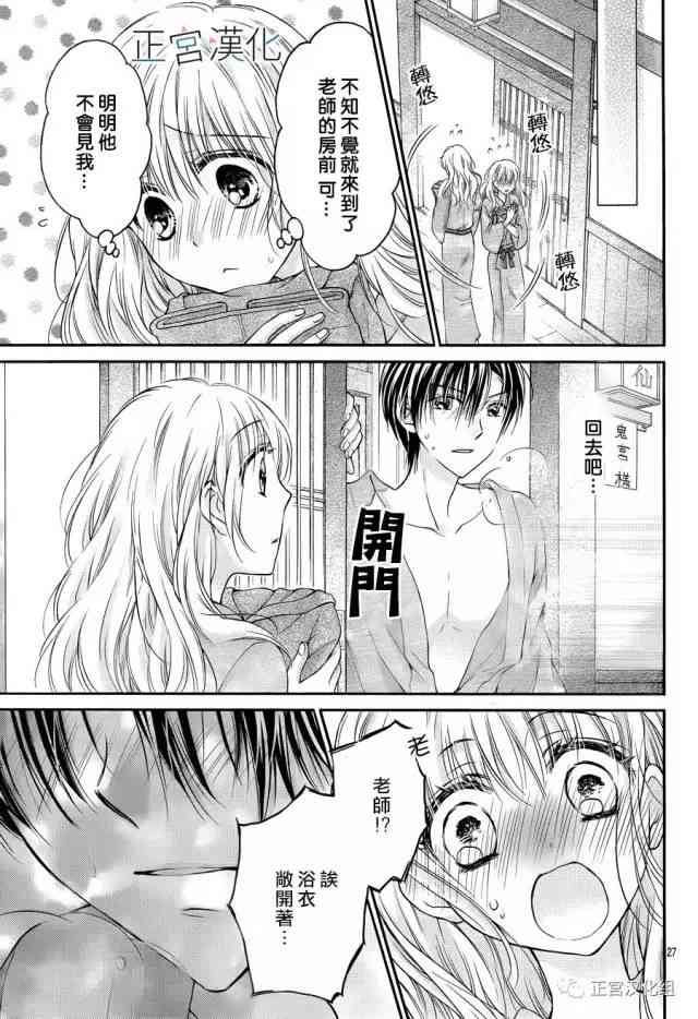 难以抗拒鬼宫老师的吻 12话 第26页