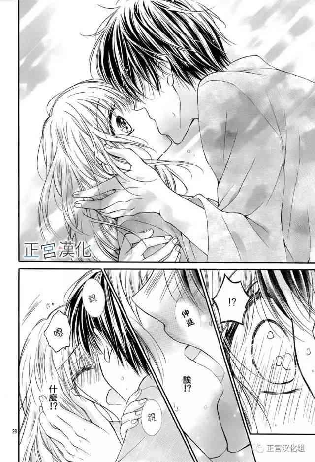 难以抗拒鬼宫老师的吻 12话 第27页