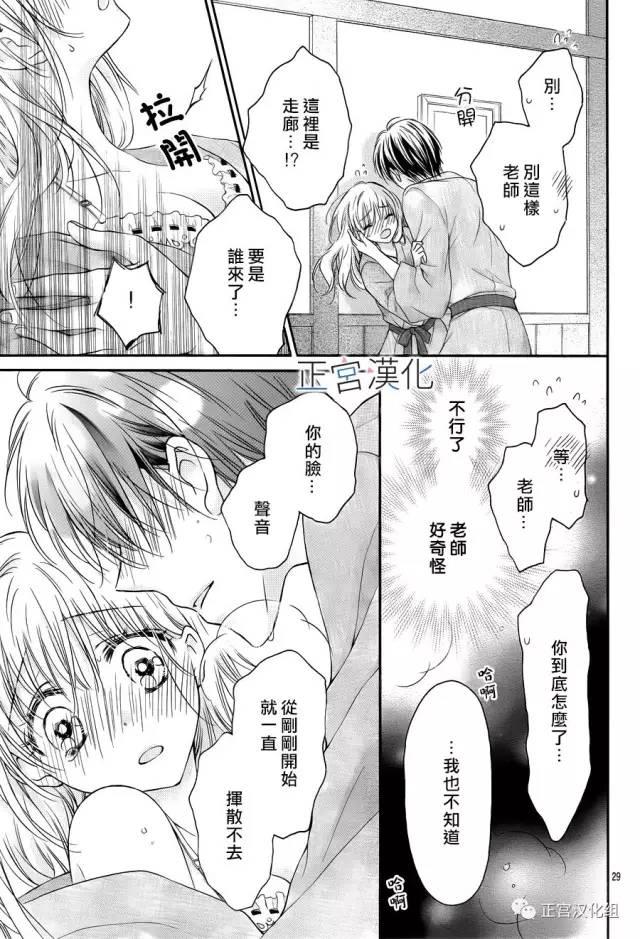 难以抗拒鬼宫老师的吻 12话 第28页