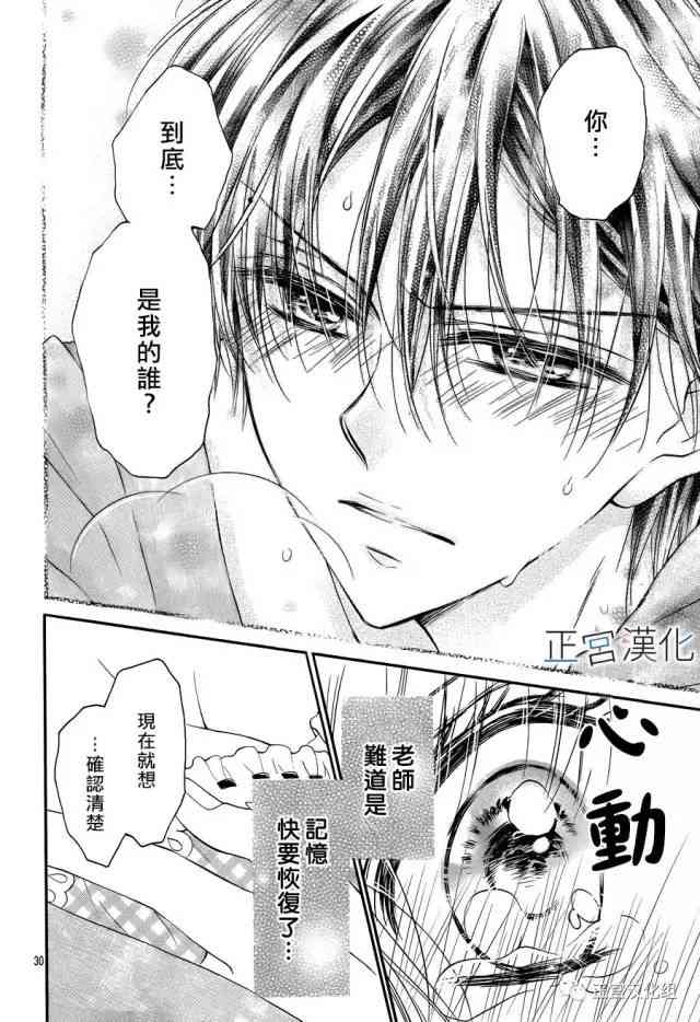 难以抗拒鬼宫老师的吻 12话 第29页