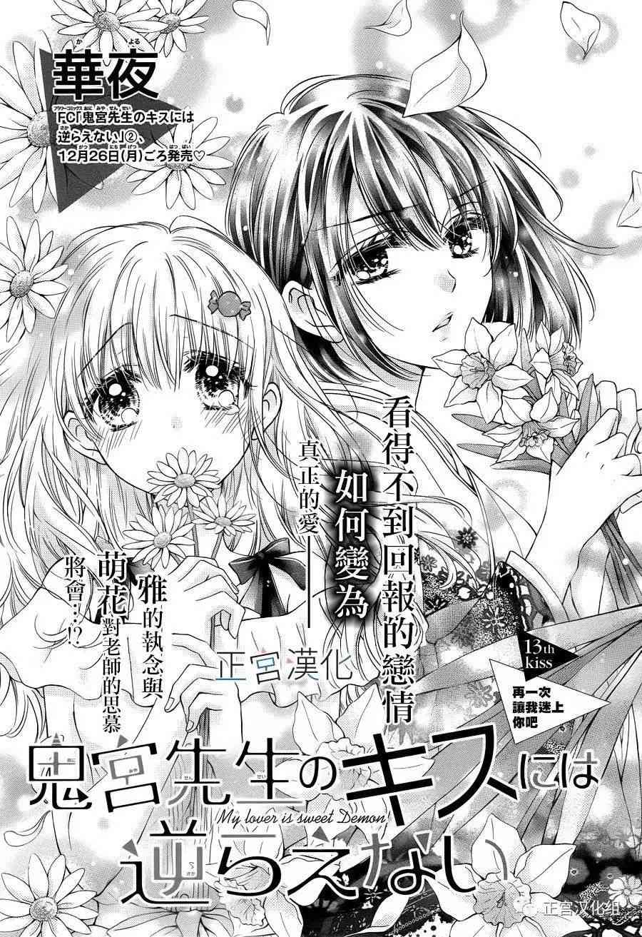 难以抗拒鬼宫老师的吻 13话 第0页