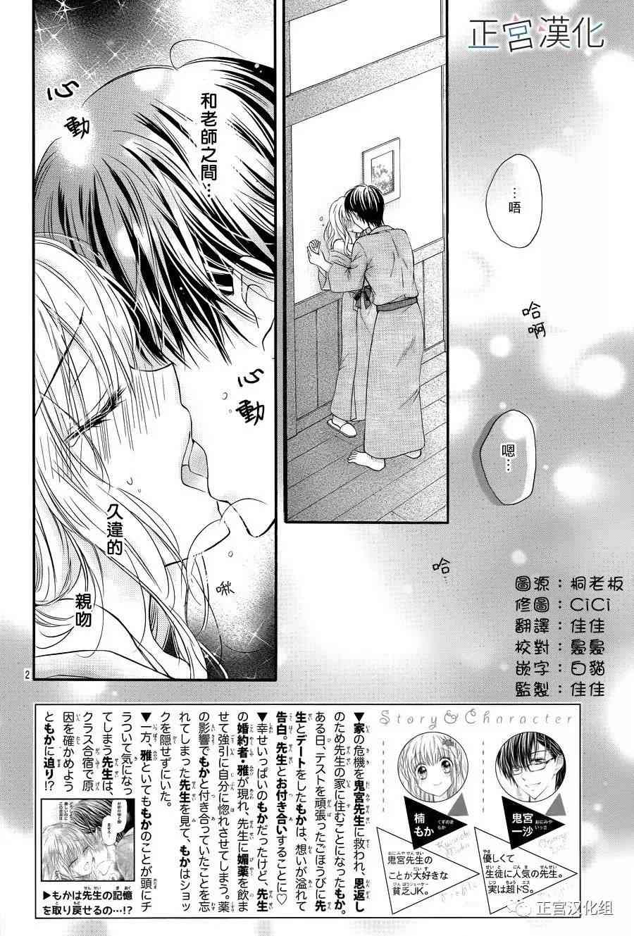 难以抗拒鬼宫老师的吻 13话 第1页