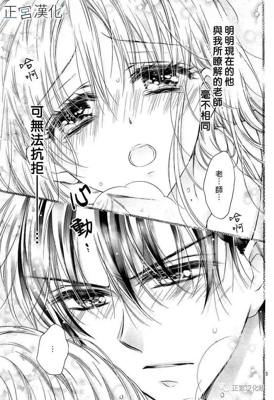 难以抗拒鬼宫老师的吻 13话 第2页