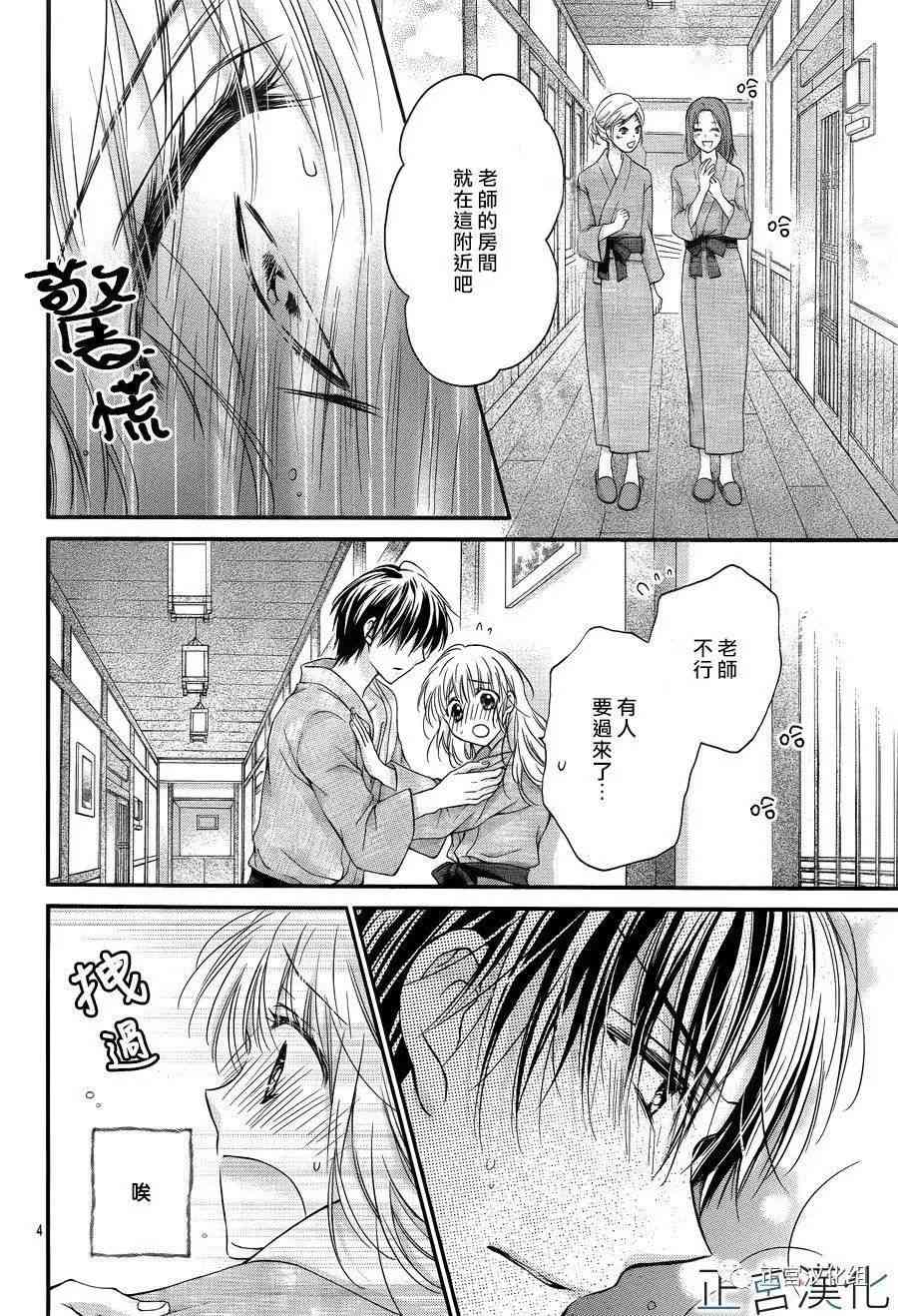 难以抗拒鬼宫老师的吻 13话 第3页