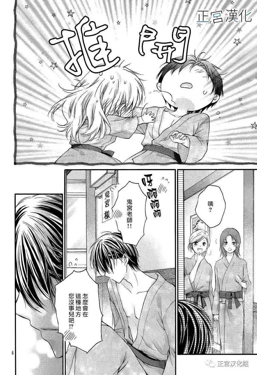 难以抗拒鬼宫老师的吻 13话 第5页