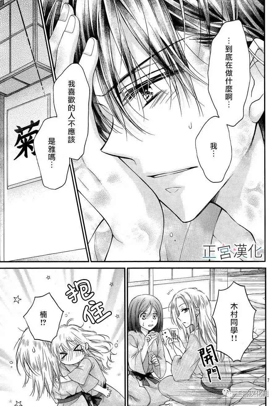 难以抗拒鬼宫老师的吻 13话 第6页