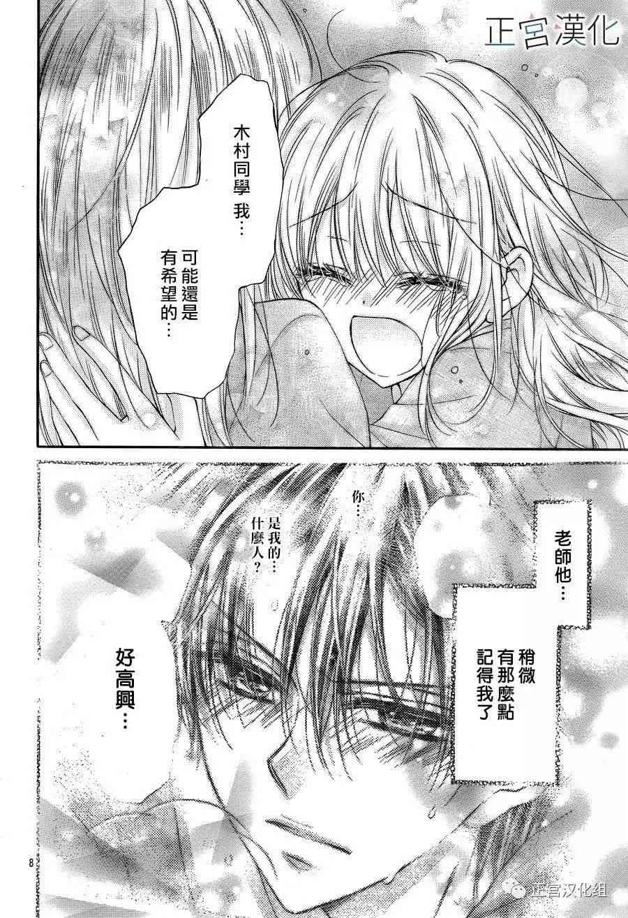 难以抗拒鬼宫老师的吻 13话 第7页