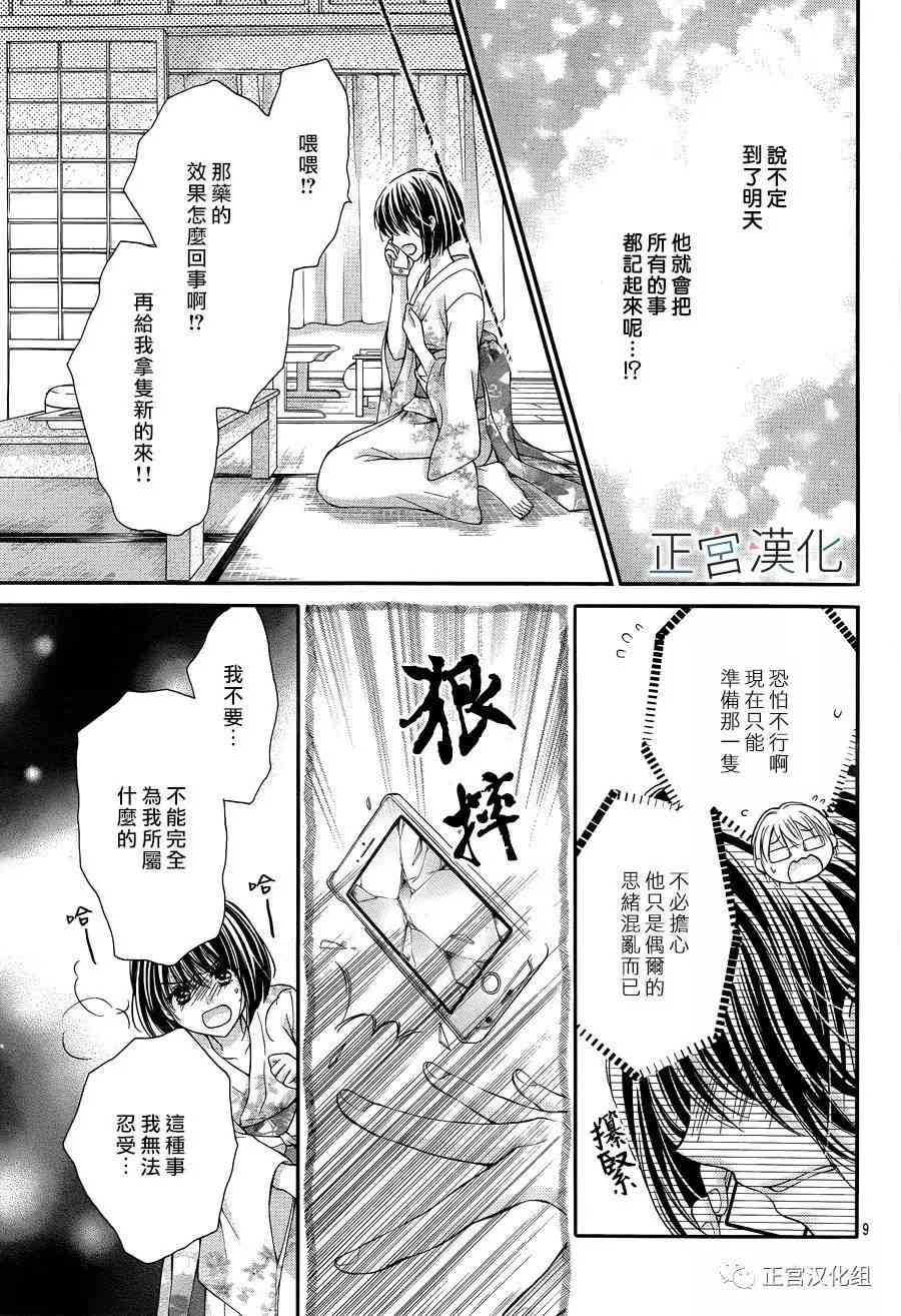 难以抗拒鬼宫老师的吻 13话 第8页