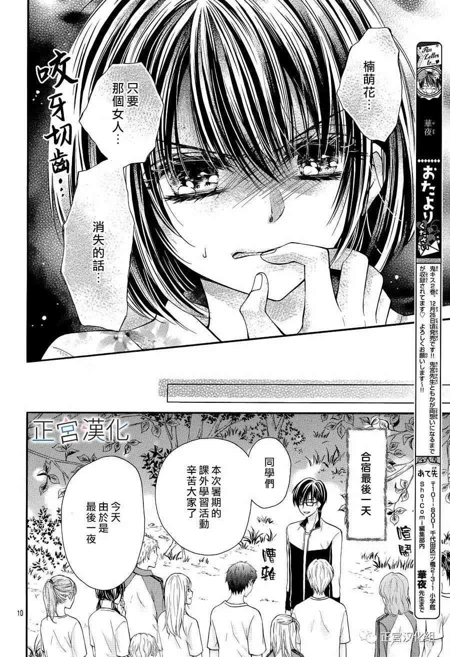 难以抗拒鬼宫老师的吻 13话 第9页